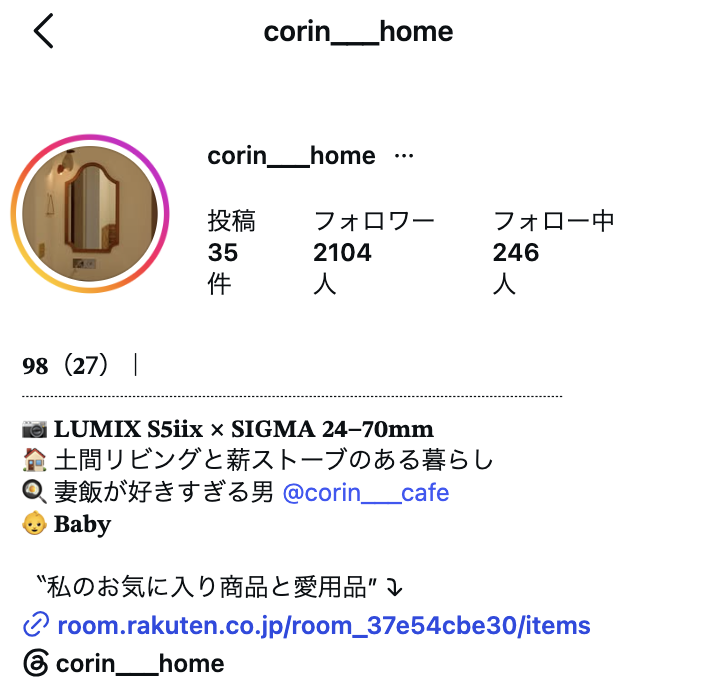 @corin__home さんのInstagram